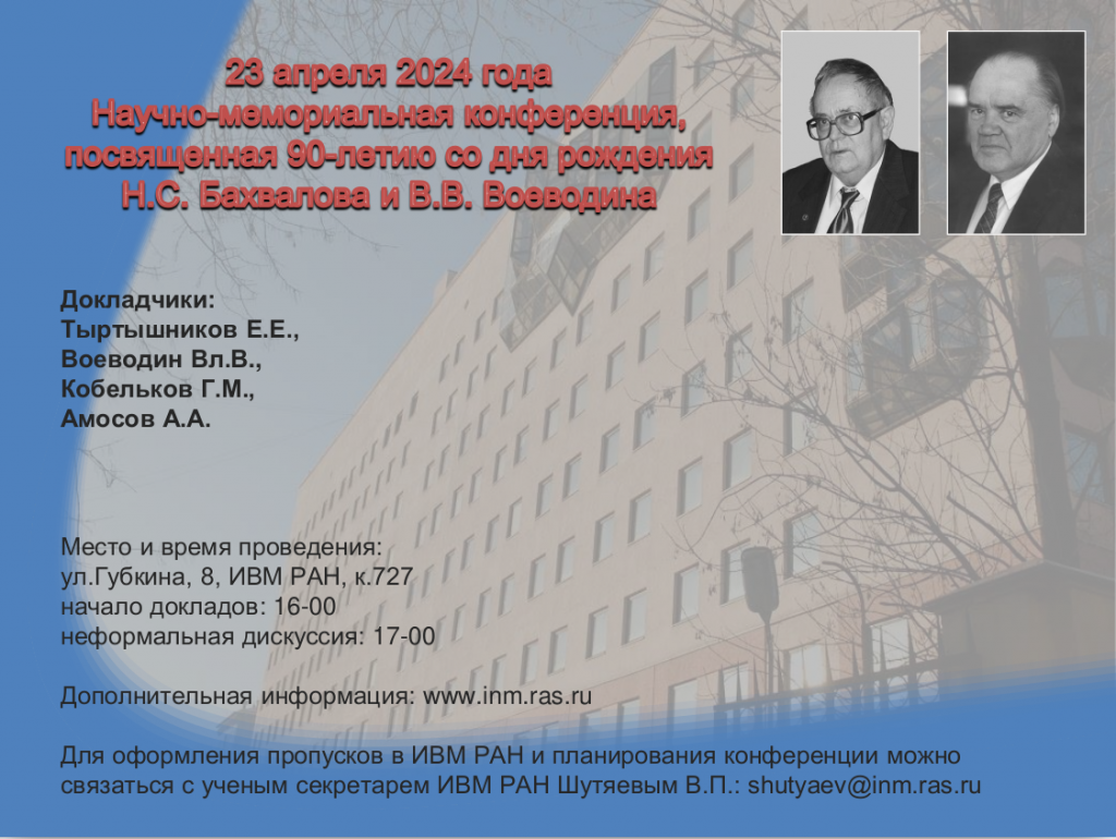 Институтом вычислительного моделирования со ран. Институтом вычислительного моделирования со ран